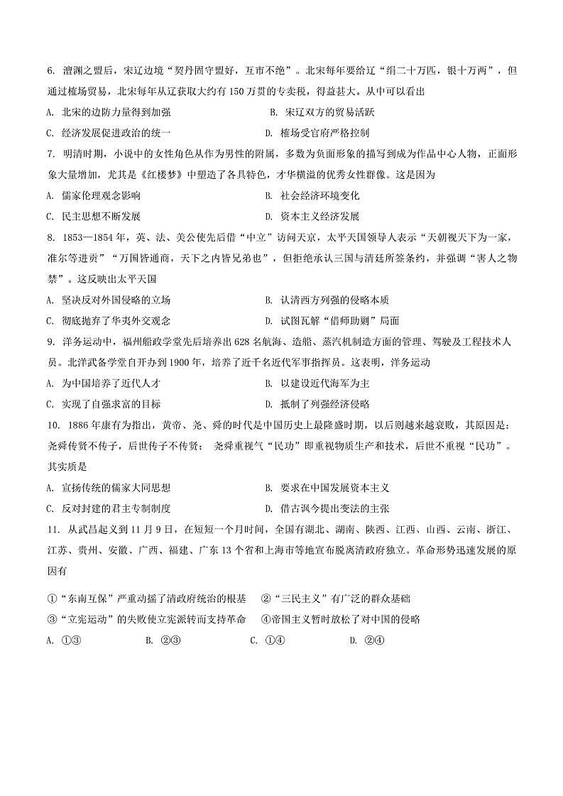 2024～2025学年黑龙江省哈尔滨市第三中学校高三(上)期中历史试卷(无答案)第2页