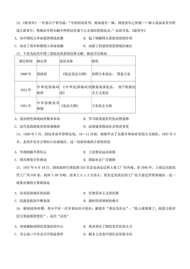 2024～2025学年黑龙江省哈尔滨市第三中学校高三(上)期中历史试卷(无答案)第3页