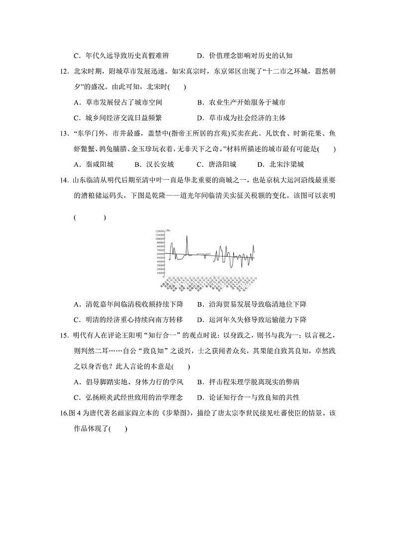 2024～2025学年甘肃省兰州市西北师范大学附属中学高一(上)11月月考历史试卷(含答案)第3页