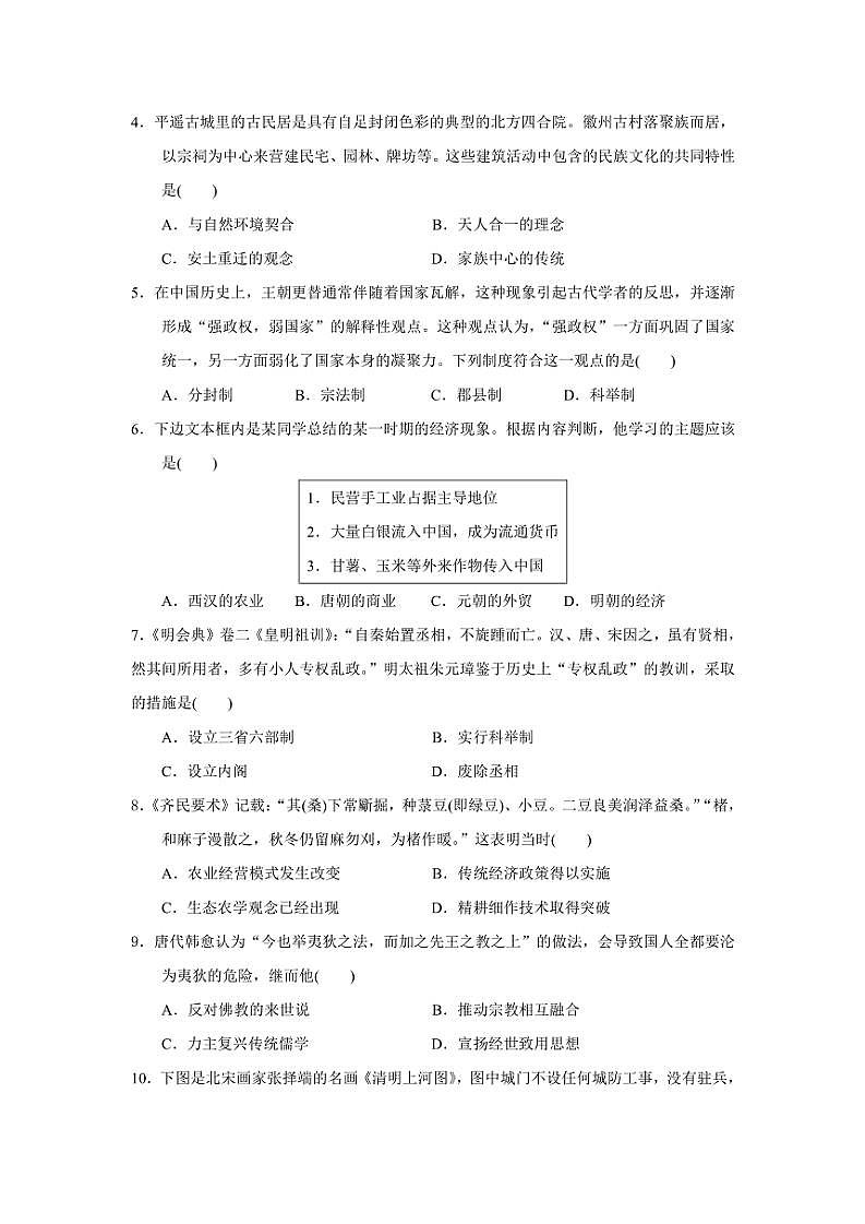 2024～2025学年甘肃省陇南市第一中学高一(上)11月月考历史试卷(含答案)第2页
