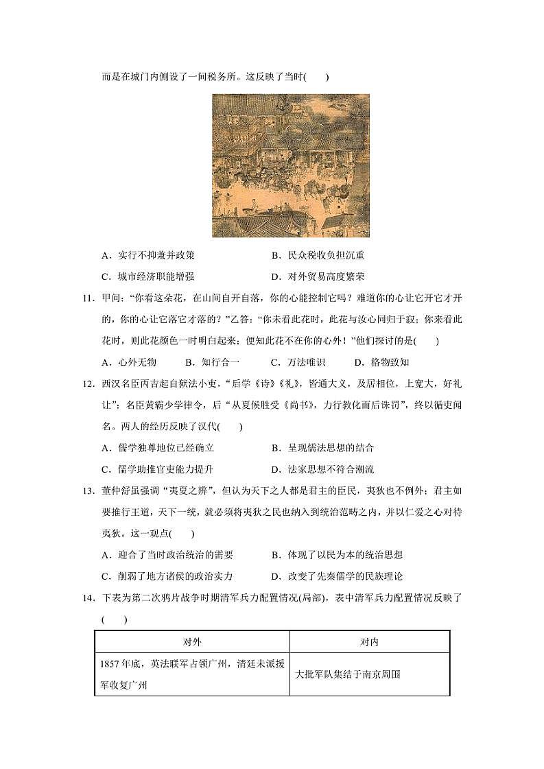 2024～2025学年甘肃省陇南市第一中学高一(上)11月月考历史试卷(含答案)第3页