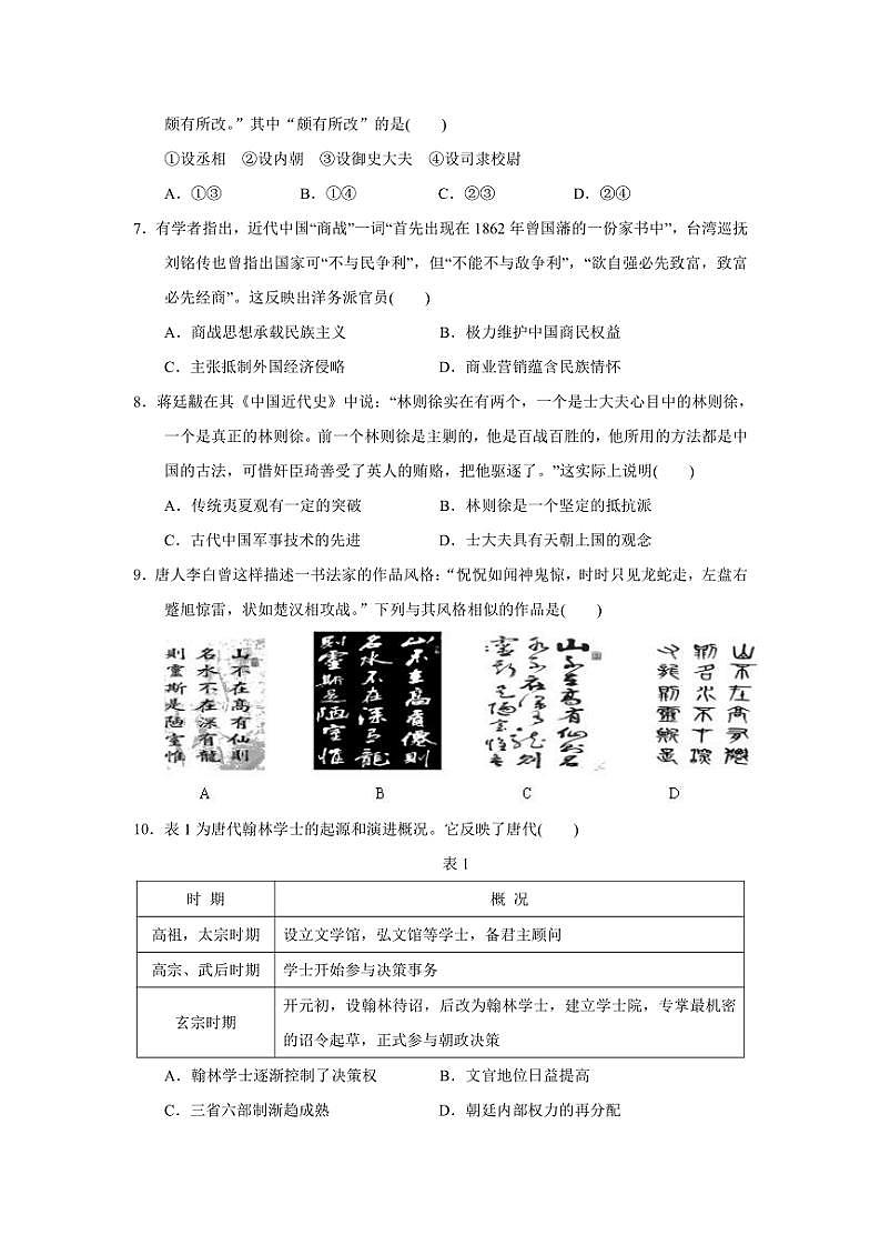 2024～2025学年甘肃省天水市秦安县第一中学高一(上)11月月考历史试卷(含答案)第2页