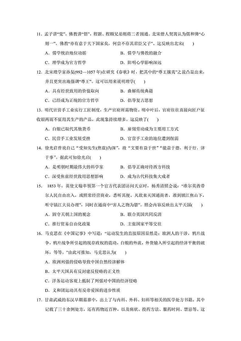 2024～2025学年甘肃省天水市秦安县第一中学高一(上)11月月考历史试卷(含答案)第3页