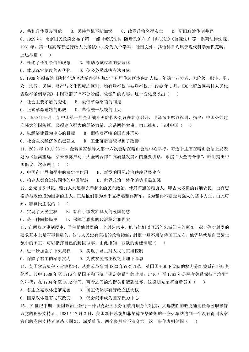 2024～2025学年安徽省A10联盟高二(上)期中历史试卷(含答案)第2页