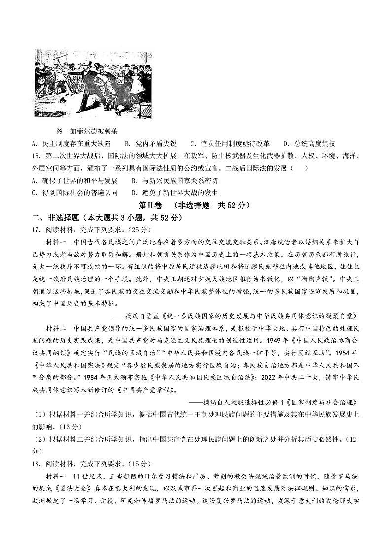 2024～2025学年安徽省A10联盟高二(上)期中历史试卷(含答案)第3页