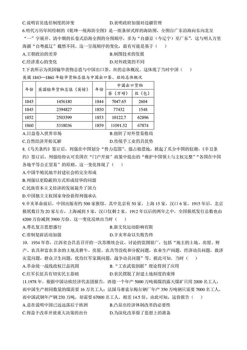 2025届宁夏吴忠市高三(上)适应性考试(一模)历史试卷(含答案)第2页