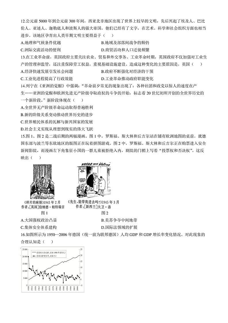 2025届宁夏吴忠市高三(上)适应性考试(一模)历史试卷(含答案)第3页