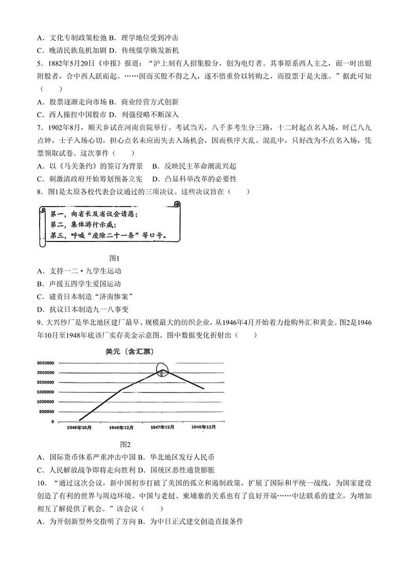 2024～2025学年江苏省南通市通州区、如东县高三(上)期中联考历史试卷(含答案)第2页