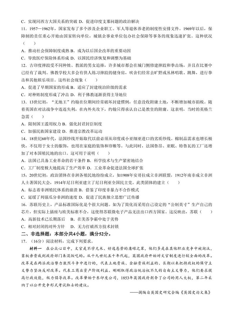 2024～2025学年江苏省南通市通州区、如东县高三(上)期中联考历史试卷(含答案)第3页