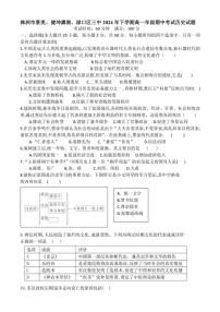 2024～2025学年湖南省株洲市景美高级中学、健坤潇湘高级中学、渌口区第三中学高一(上)期中联合考试历史试卷(含答案)