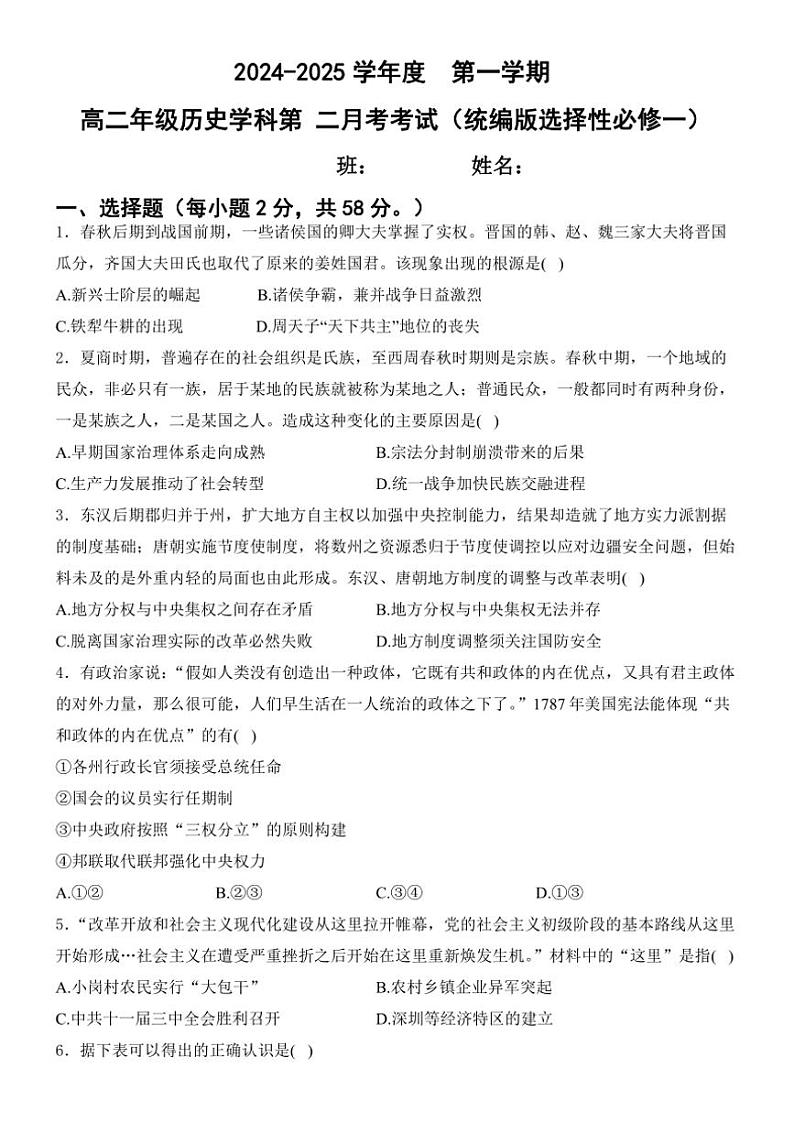 2024～2025学年黑龙江省牡丹江市海林市朝鲜族中学高二(上)第二次月考历史试卷(含答案)第1页