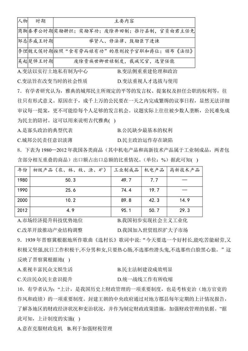 2024～2025学年黑龙江省牡丹江市海林市朝鲜族中学高二(上)第二次月考历史试卷(含答案)第2页