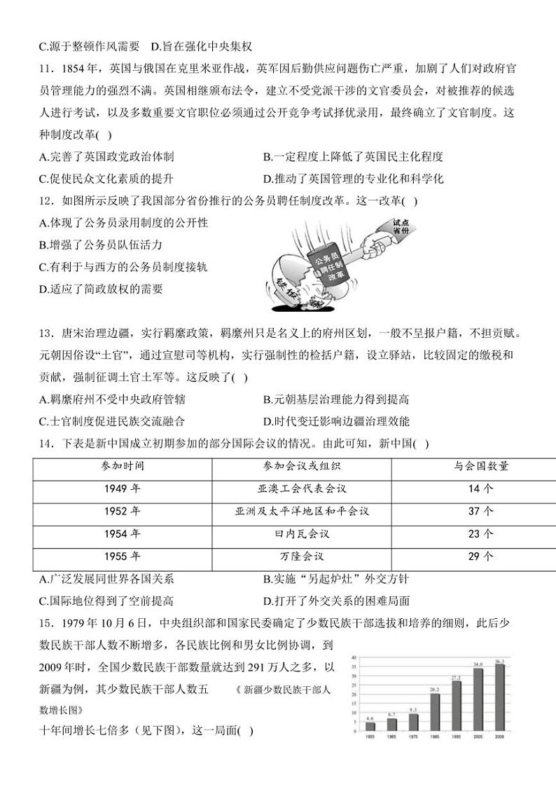 2024～2025学年黑龙江省牡丹江市海林市朝鲜族中学高二(上)第二次月考历史试卷(含答案)第3页