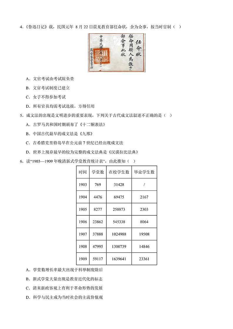 2024～2025学年浙江省金华市曙光学校高二(上)期中历史试卷(无答案)第2页