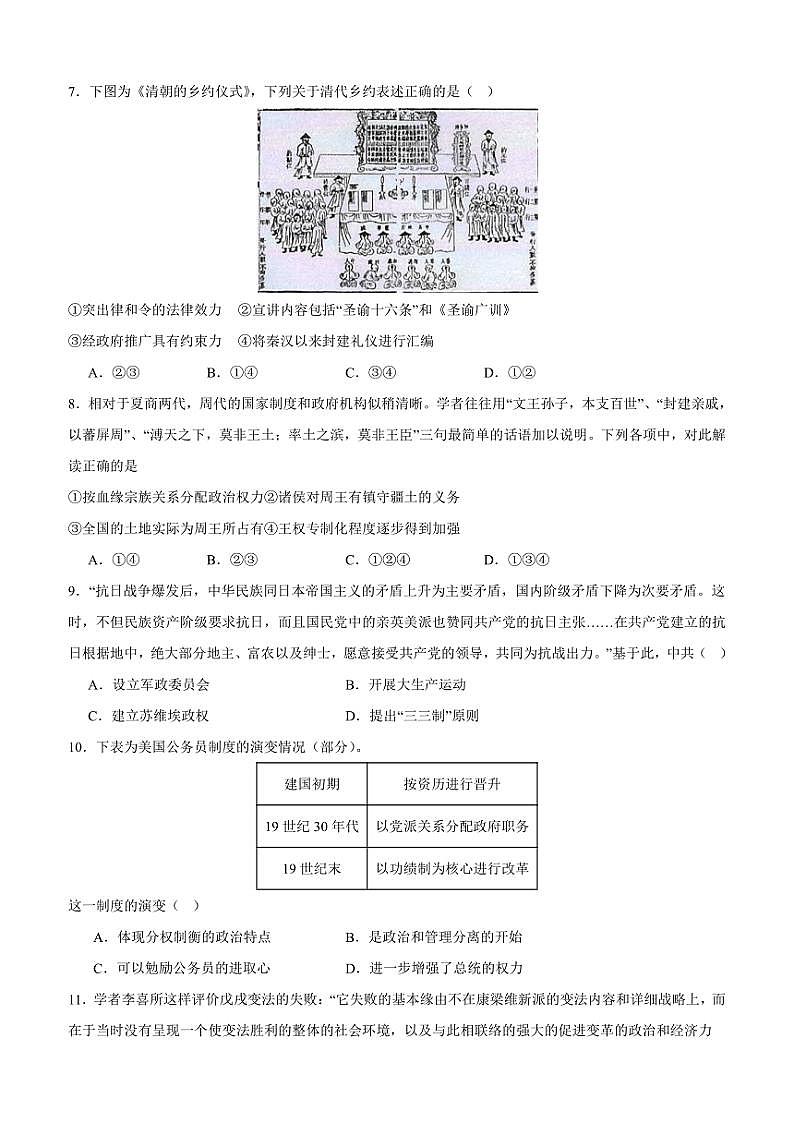 2024～2025学年浙江省金华市曙光学校高二(上)期中历史试卷(无答案)第3页