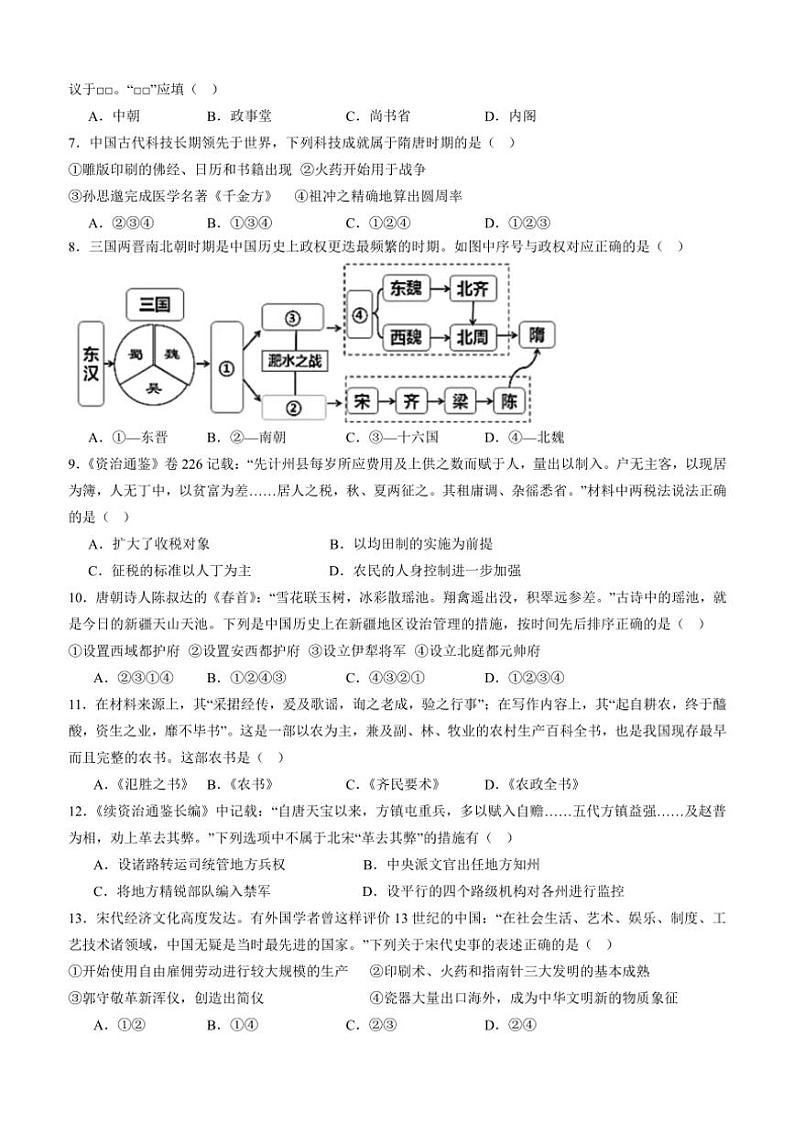2024～2025学年浙江省金华市曙光学校高一(上)期中历史试卷(无答案)第2页