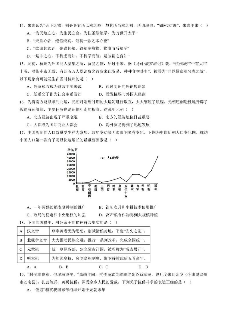 2024～2025学年浙江省金华市曙光学校高一(上)期中历史试卷(无答案)第3页