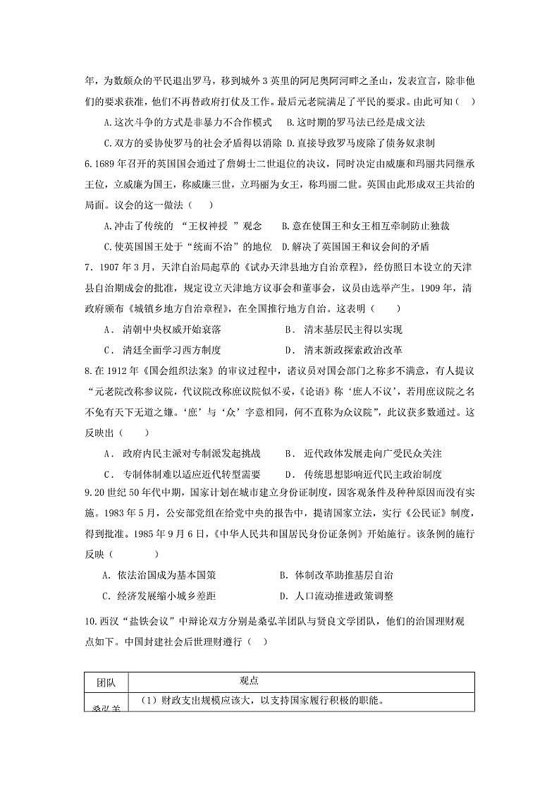 2024～2025学年广东省广州大学附属中学、外国语学校、铁一中学等三校高二(上)期中联考历史试卷(含答案)第2页