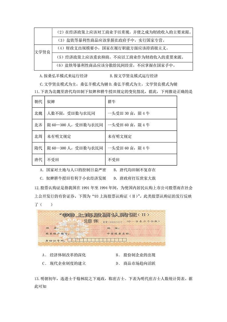 2024～2025学年广东省广州大学附属中学、外国语学校、铁一中学等三校高二(上)期中联考历史试卷(含答案)第3页