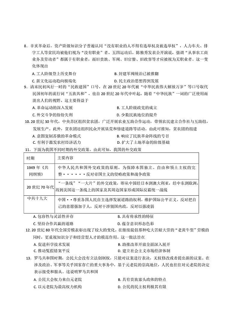 2024～2025学年广西壮族自治区玉林市博白县中学高二(上)期中历史试卷(无答案)第2页