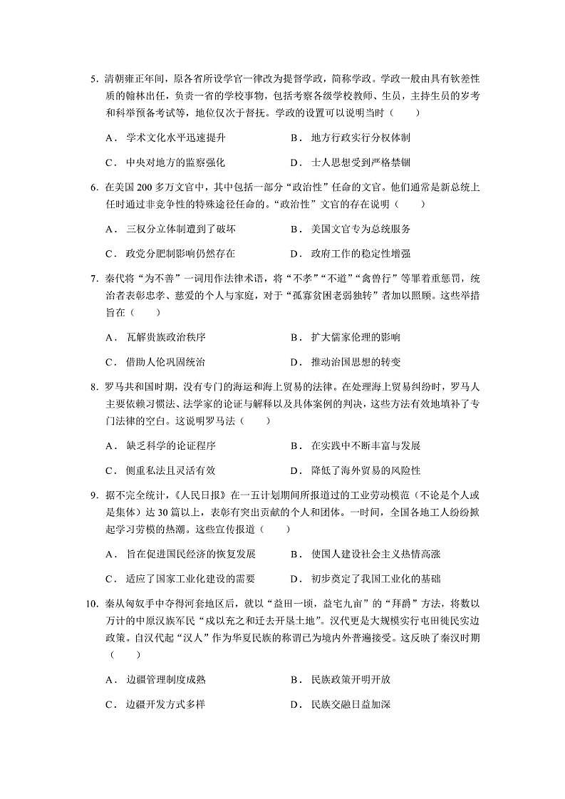 2024～2025学年云南省玉溪第一中学高二(上)第二次月考历史试卷(含答案)第2页