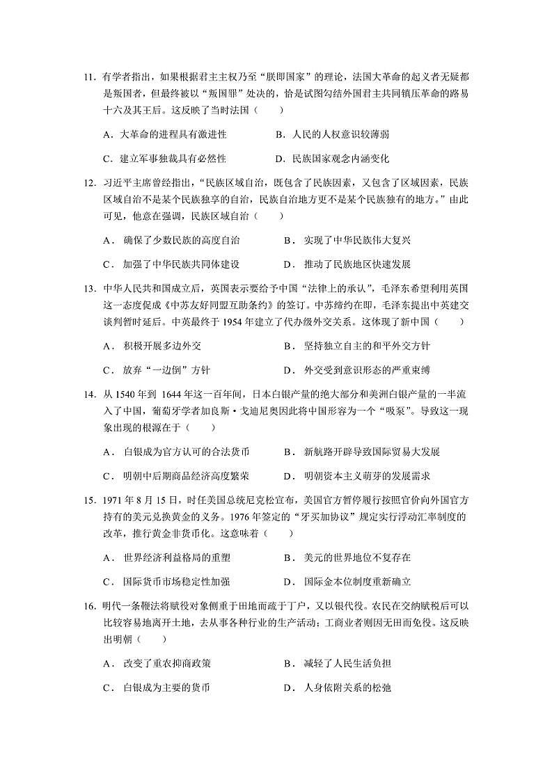 2024～2025学年云南省玉溪第一中学高二(上)第二次月考历史试卷(含答案)第3页
