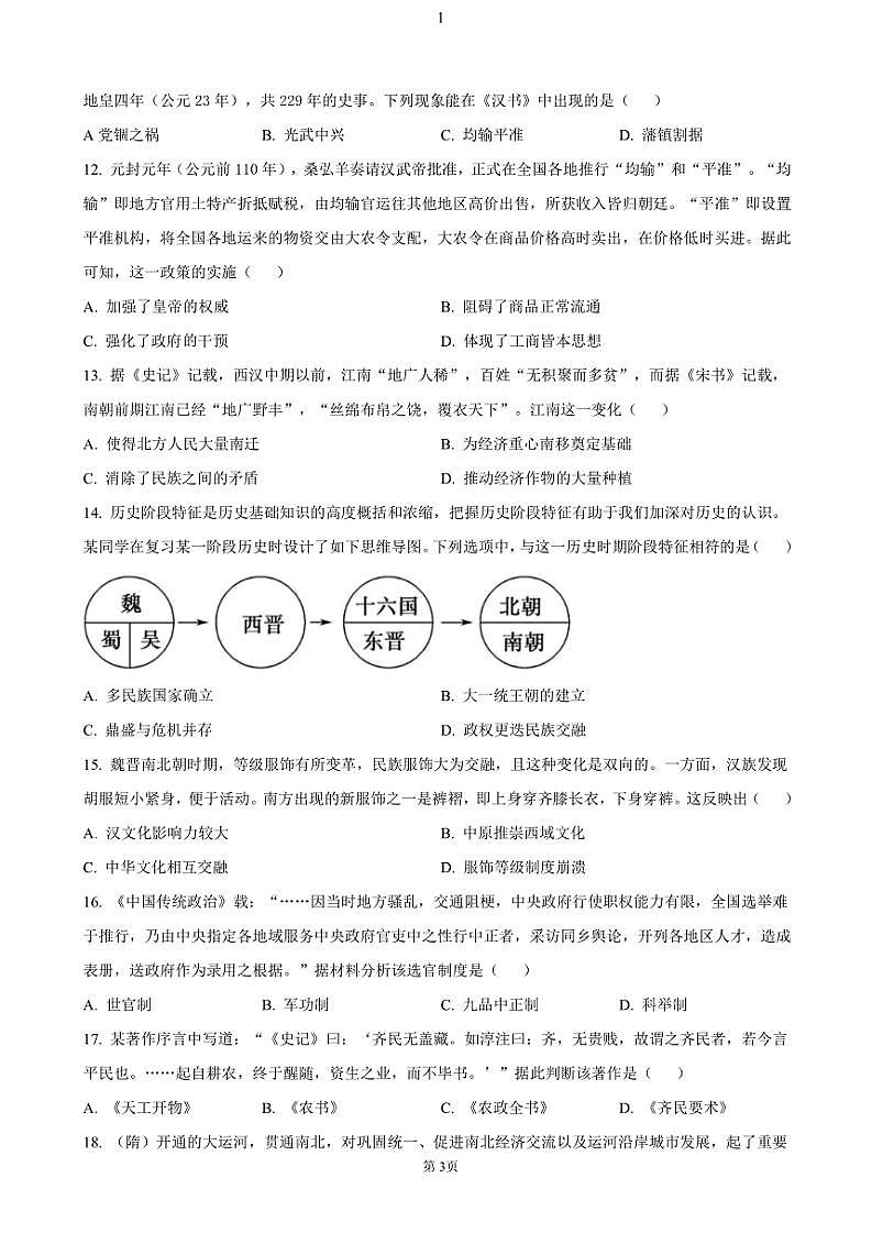 2024～2025学年江苏省连云港市东海县高一(上)期中历史试卷(含答案)第3页