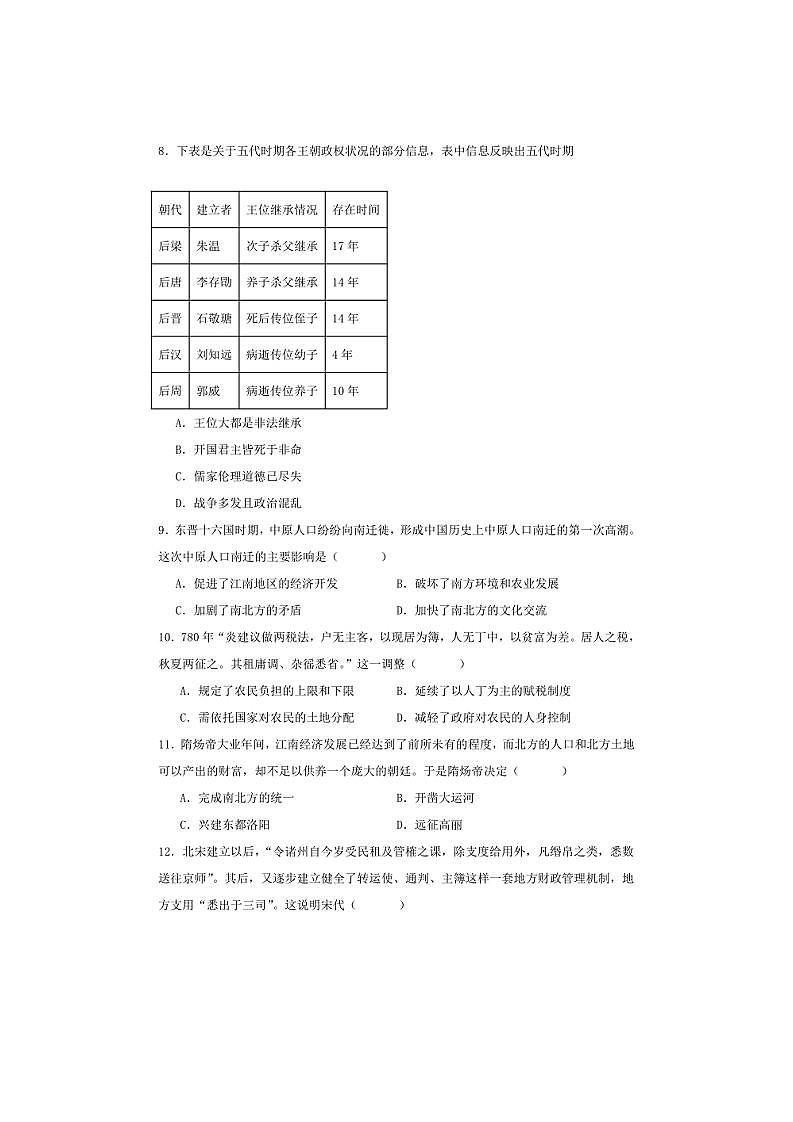 2024～2025学年湖南省岳阳市汨罗市第一中学高一(上)期中历史试卷(含答案)第2页