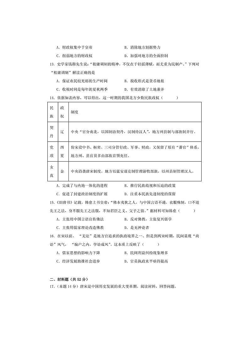 2024～2025学年湖南省岳阳市汨罗市第一中学高一(上)期中历史试卷(含答案)第3页