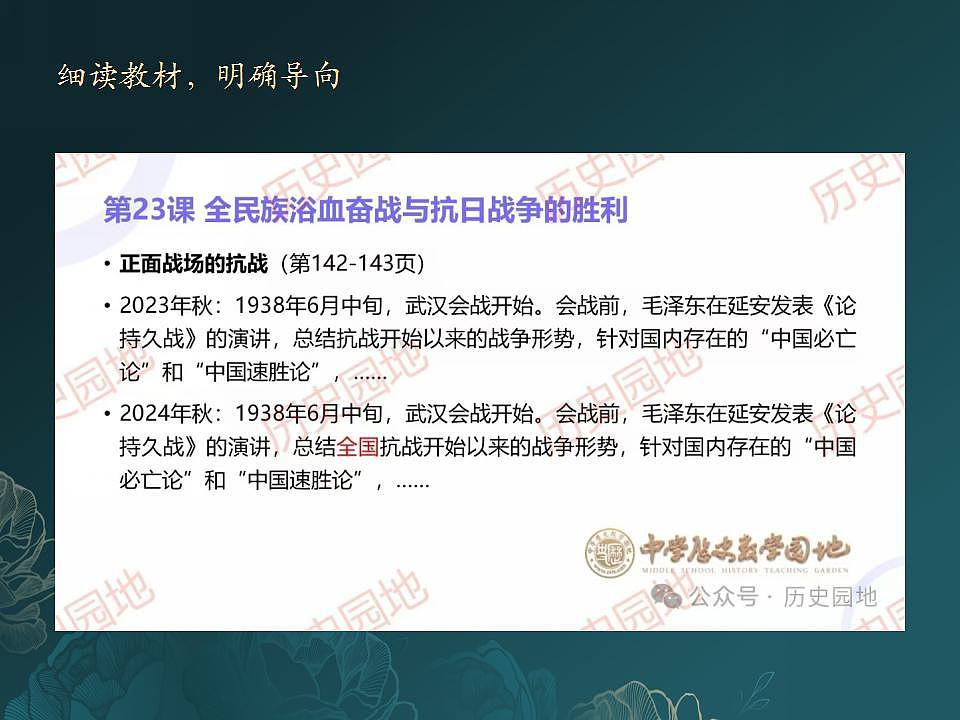 2025届高考历史学科重点复习课件（抗日战争）第3页
