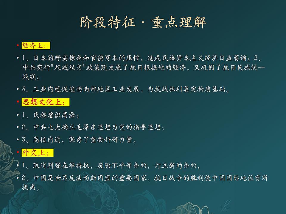 2025届高考历史学科重点复习课件（抗日战争）第5页