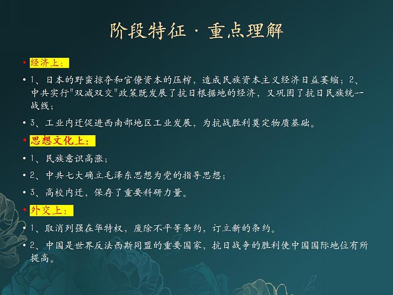 2025届高考历史学科重点复习课件（抗日战争）第5页
