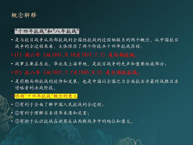 2025届高考历史学科重点复习课件（抗日战争）第6页