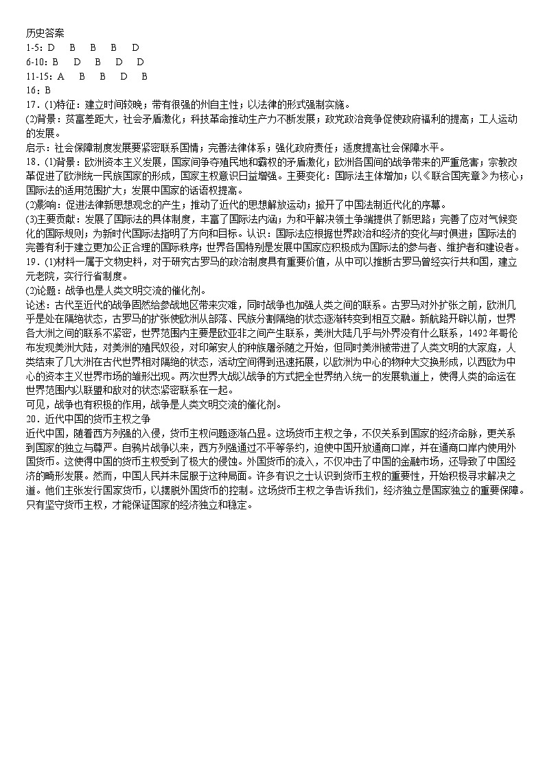 历史-答案第1页