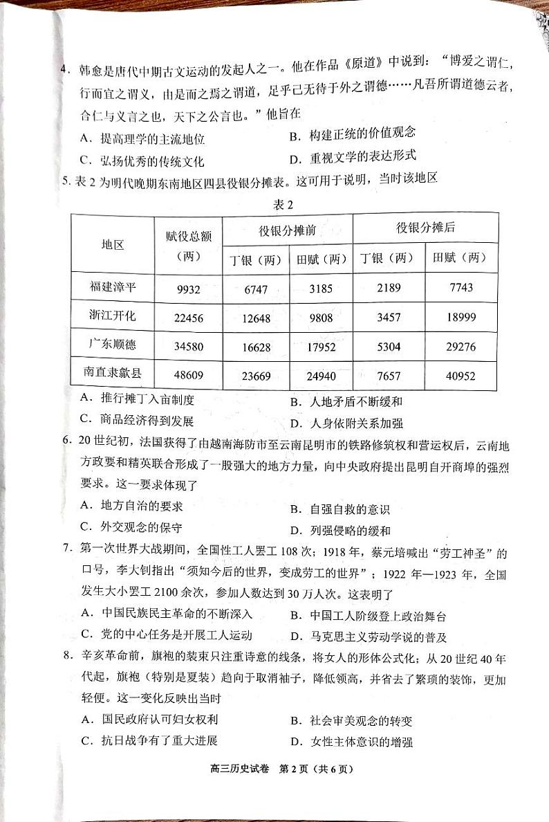 贵州省贵阳市2024-2025学年高三上学期11月质量监测历史试卷第2页