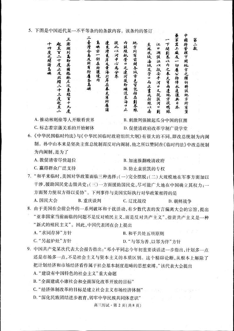 浙江省杭州市2024-2025学年高三上学期期中教学质量检测历史试题第2页