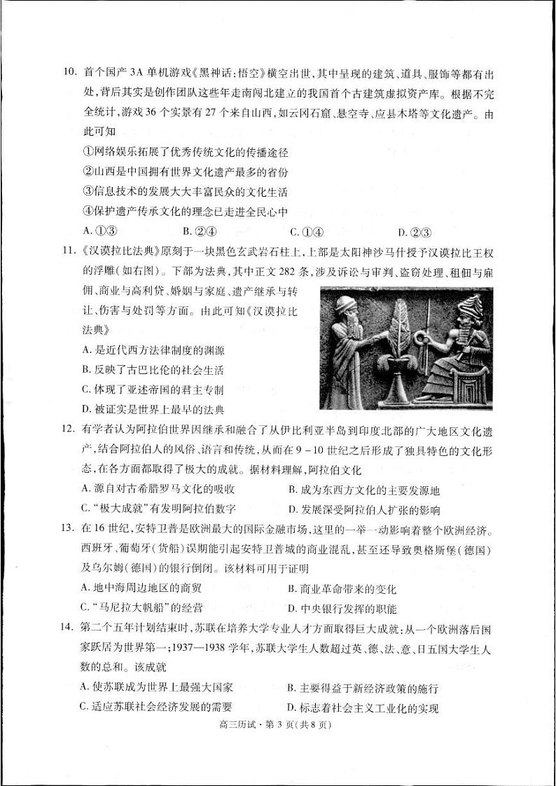 浙江省杭州市2024-2025学年高三上学期期中教学质量检测历史试题第3页