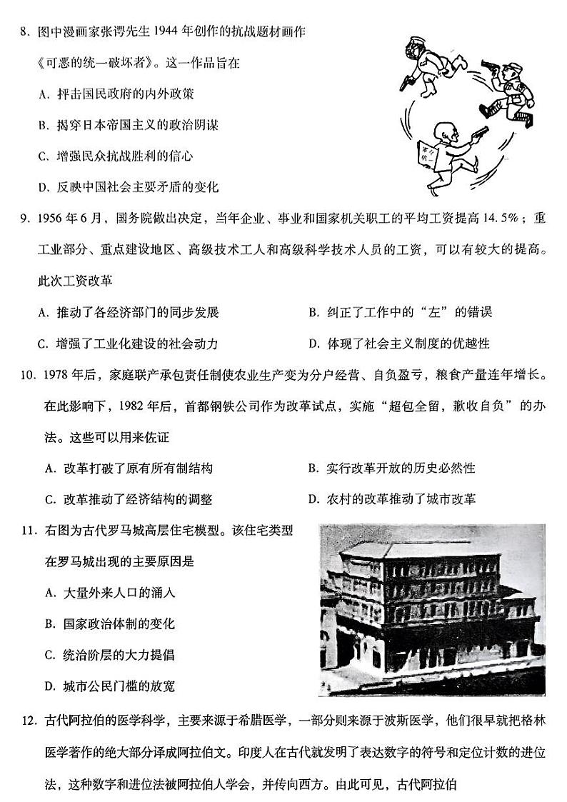 2025届河北省部分学校高三上学期11月阶段调研检测二历史试题第3页