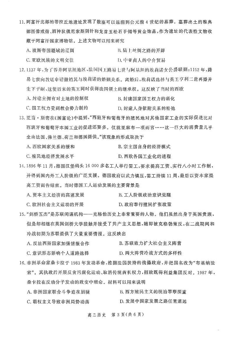 2025届河北省高三上学期11月大数据应用调研阶段性联合测评测历史试题第3页