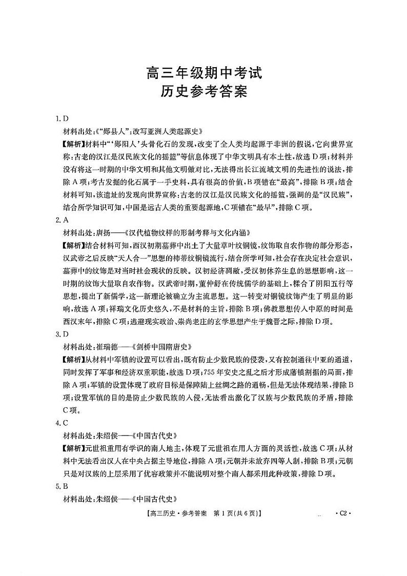 历史答案第1页
