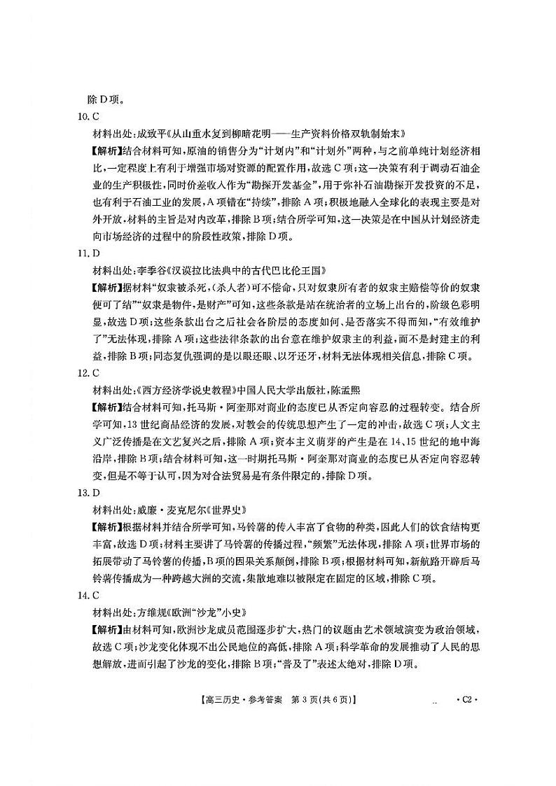 历史答案第3页