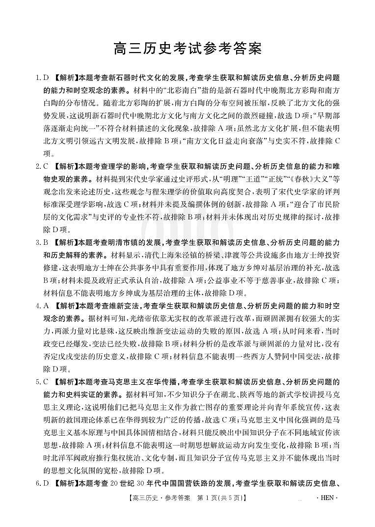 高三历史答案(1)第1页
