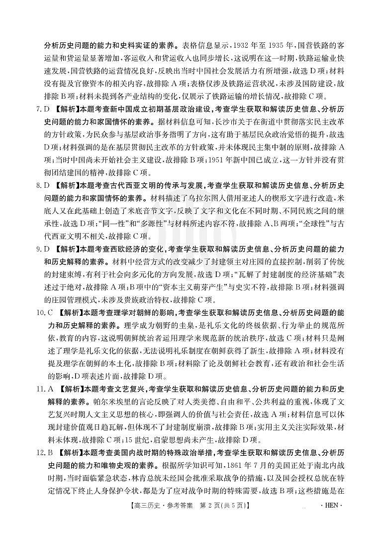 高三历史答案(1)第2页
