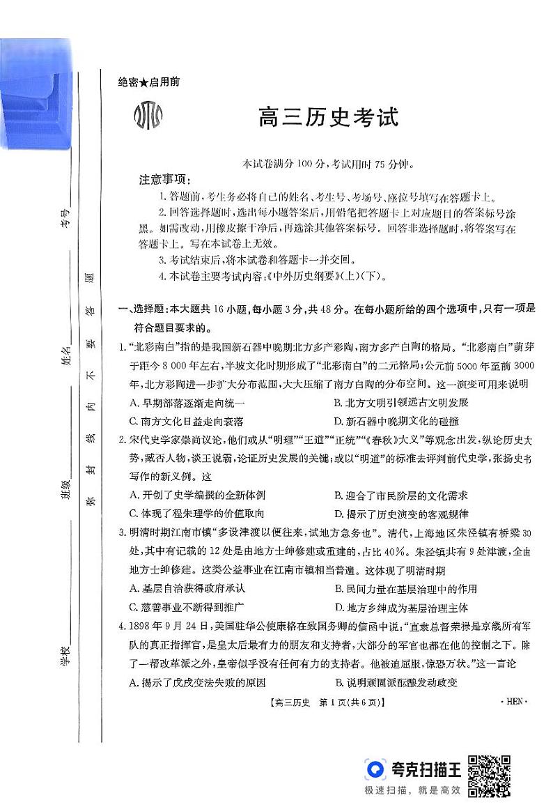 扫描件_高三历史考试第1页