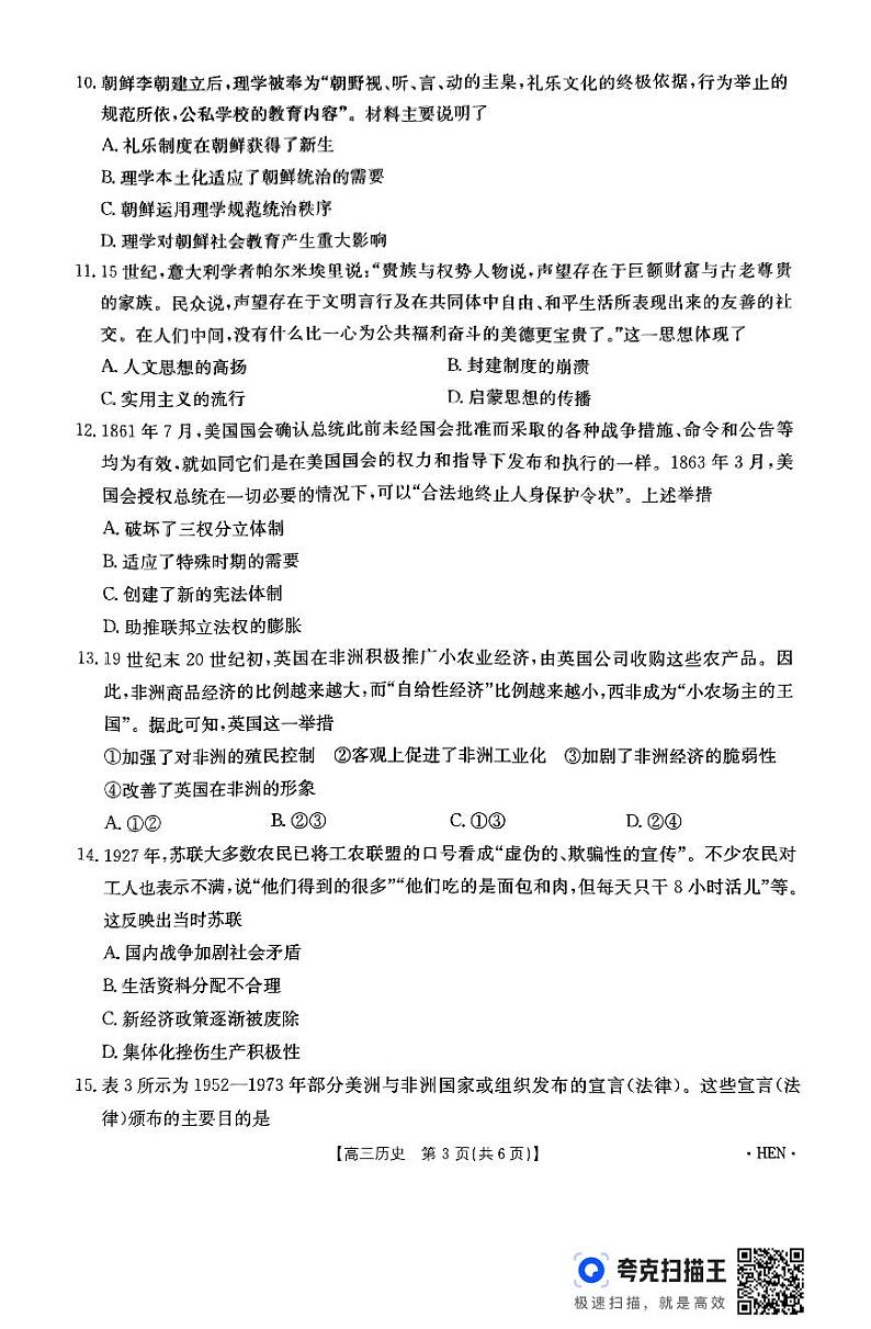 扫描件_高三历史考试第3页