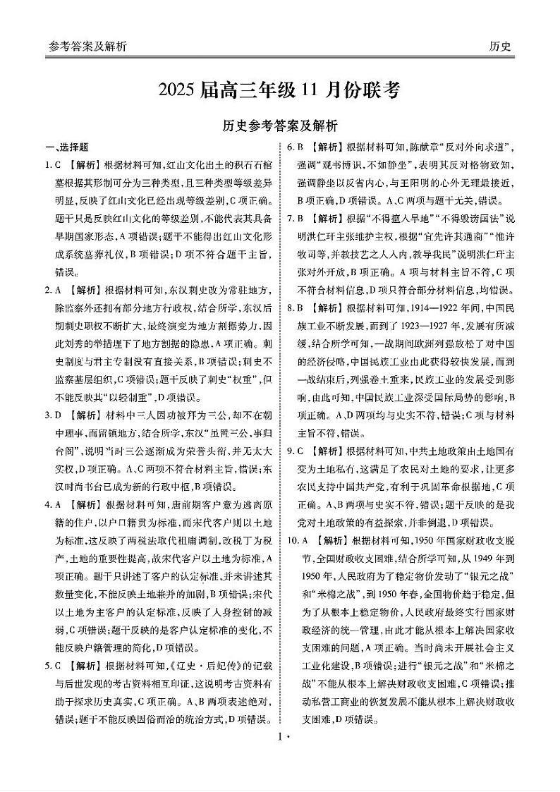 历史答案第1页