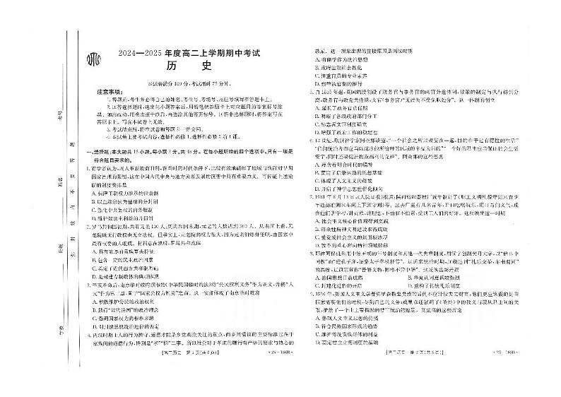 河南省金太阳2024-2025学年高二上学期期中联考历史试题第1页