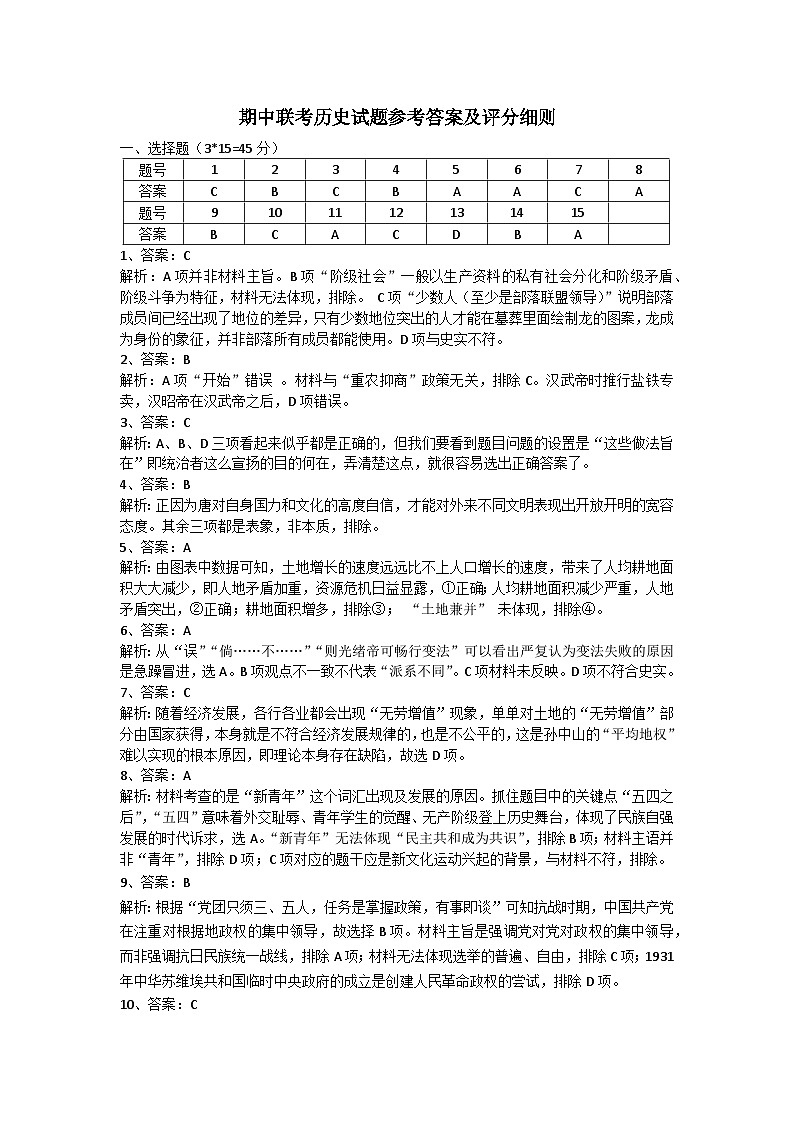 高三历史答案及得分细则第1页