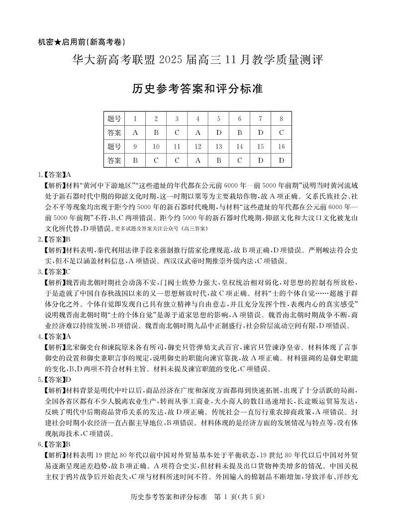 2025届11月历史新高考卷答案第1页