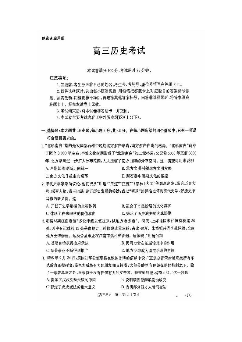 河南、江西全国百万金太阳2025届高三上学期11月联考-历史试题+答案第1页